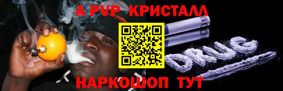Alpha PVP Crystall  Alpha PVP Crystall  Вход с VPN  А ПВП  А ПВП СК КРИС  Торжок 