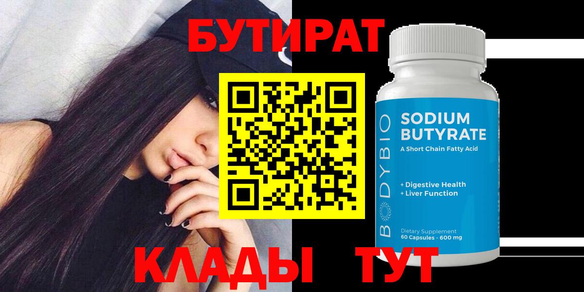 Бутират бутандиол Торжок