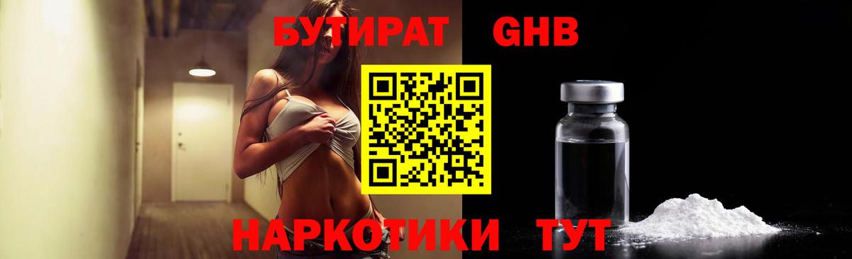 Торжок  Бутират бутандиол  Вход с VPN 