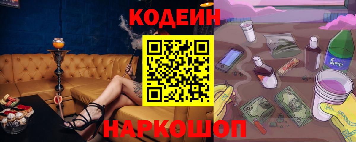 закладка  Кодеиновый сироп Lean напиток Lean (лин)  Торжок  Вход с VPN  Кодеин Purple Drank 