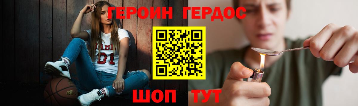Героин герыч  Вход с VPN  Героин  Торжок 