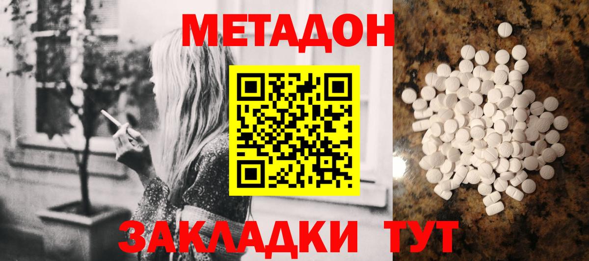 Метадон VHQ Торжок
