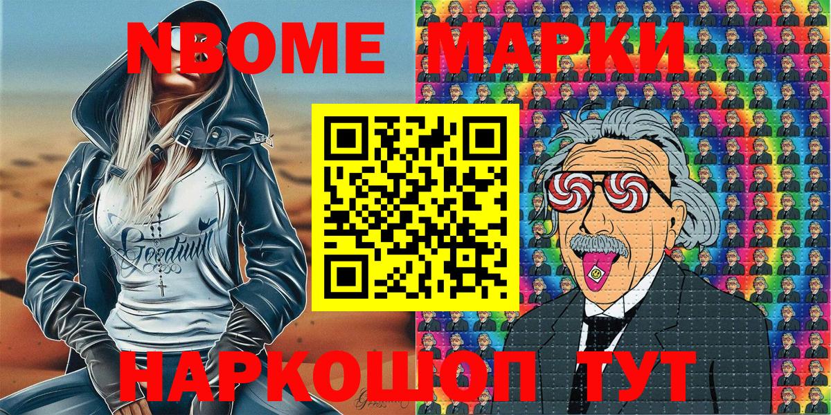 Марки NBOMe 1500мкг  Вход с VPN  Торжок 